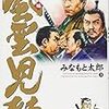 ３１９９　読破78冊目「風雲児たち　幕末編28巻」