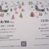 12月20日は、Mクリスマス開催～新作入荷