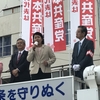 衆院選公示！日本共産党への１票で、安倍政権に審判を！