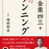 日本人ランナー必読の書！