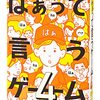 【家族で爆笑】「はぁって言うゲーム4」正直レビュー！3児の母が語る、盛り上がりと意外な教育効果