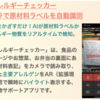 新作アプリ「AIアレルギーチェッカー：カメラで原材料ラベルを自動識別」をリリース！！