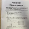 中小企業診断士～行政書士試験チャレンジで気づいたこと①～行政書士記事の執筆