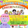 7/13(土)は函館にてお試しセッションと無料セミナーを開催します。