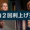 米利上げ動向、FRB副議長含む要人４名の発言。残り２回の利上げ姿勢を崩さず