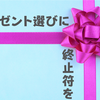 もう悩まない。面倒な「彼女へのプレゼント選び」をしないための秘策