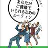 2022年 GW 私的イベントを入れないリラックスDAYを持つ必要性～好きなものを食い散らかしながら