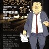 　坂戸佐兵衛／旅井とり「めしばな刑事タチバナ」5