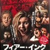 「フィアー・インク」
