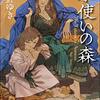「水使いの森」庵野ゆき（2020年、日本）