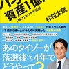 バブルの波に乗る低所得者の総資産公開（2024/3/3）