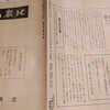 昭和14年における仏教専門図書館叡山文庫の概要及び所蔵記録の分類