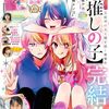 『【推しの子】』最終回掲載のヤングジャンプ50号には「完結記念コミックスかけかえカバー」が付録
