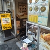 金町うどん@金町