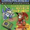 デジモンペンデュラム4 ウィンドガーディアンズの攻略本を持っている人に  大至急読んで欲しい記事