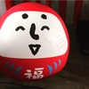福山雅治 冬の大感謝祭其の十七 12.21