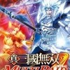 #1713 『THE WRATH OF GOD』（吉松洋二郎／真・三國無双 MULTI RAID／PSP）