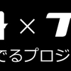 【RYOGA】楽器フェア2018出展情報～研究発表/テイジン編～