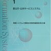 公共情報コモンズによる災害関連情報提供