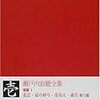 『瀬戸内寂聴全集〈1〉短篇(1)』読了