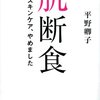 肌断食と湯シャンを2年間実践している私のキッカケ・方法・効果などをご紹介
