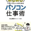 『「あるある」で学ぶ 忙しい人のためのパソコン仕事術』