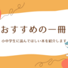 【中学生】読んで欲しい本の紹介　「天地明察」