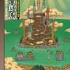 ソフィア・サマター『図書館島』書評