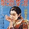 溝口健二監督『浪華悲歌』（1936年）
