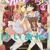 　先々月のまんがタイムきららチェックポイント（2022年3月号）