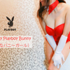 Lovely Photo 「バニーガール：Playboy Bunny」コスプレ（エムさん）