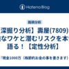 【深掘り分析】壽屋(7809)が最強なワケと潜むリスクを本音で語る！【定性分析】