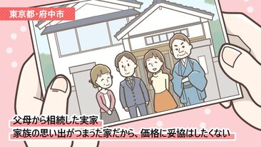 相続した郊外の実家の土地を売却。空き家の3000万円特別控除も利用／東京都府中市Mさん（60代）