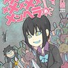 栗井茶『メメメメメメメメメメンヘラぁ…』1〜5巻