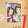 マンガ『ルミとマヤとその周辺 1』ヤマザキマリ 著 講談社