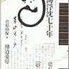 宗教文化士という資格がマジでできることになったらしい Smcn Open 乾門