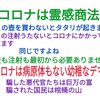 コロナは霊感商法の類です