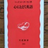 マーク・ピーターセン「心にとどく英語」を読んだ