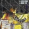 【藤崎竜版】銀河英雄伝説【83話目】