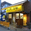 ラーメン二郎　相模大野店　