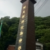 丹沢山地 大山