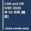 CAR and DRIVER 2020年 03 月号 [雑誌]