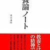 浅羽通明の新書が今年２冊も出ていた