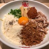 油そば 元祖油堂 食べた、食べ方 と メニューも紹介、オシャレで女性にも人気
