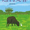 今週の文春はどうなんだろう？中吊り広告が待たれる