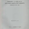 情報処理サービス業における産業の構造の高度化に関する調査研究——情報化社会の主役への道——