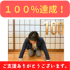 ２０２３年中小企業診断士としての憂い②~クラウドファンディングは100%達成、相互扶助の精神