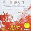 てんさーふろー（環境構築のあくまで個人的なメモ）