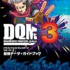 【DMQJ3ブログ日記3 】とりあえず何も考えずに裏ボスまでいけたので総評を。ネタバレ注意。