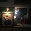 都呑み